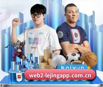 乐竞电竞官网 APP 界面