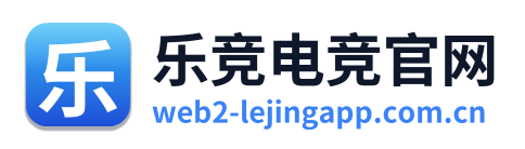 乐竞电竞官网 Logo
